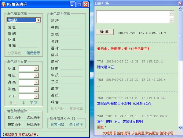 街头篮球角色助手-街头篮球角色助手下载 v5.1绿色版