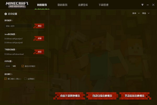 快吧我的世界盒子下载 v5.1.1.1435官方版-快吧我的世界盒子