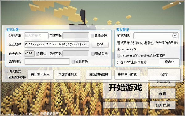 mc蜜蜂启动器-我的世界蜜蜂启动器下载 v2.3.4免费版