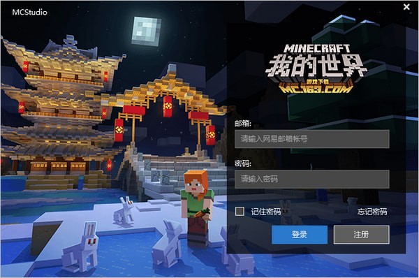 我的世界开发者工具-我的世界开发者启动器(MC Studio)下载 v0.14.0.35347官方版
