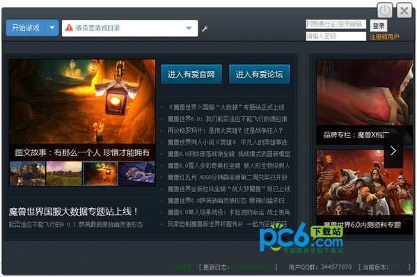 网易有爱插件下载-网易有爱下载 v3.4.2.32834官方版