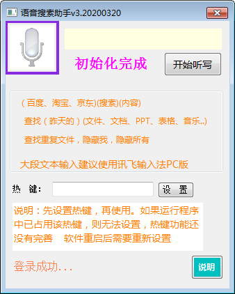 语音搜索软件-语音搜索助手下载 v3.20200320绿色版