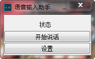 语音输入助手下载 v1.0免费版
