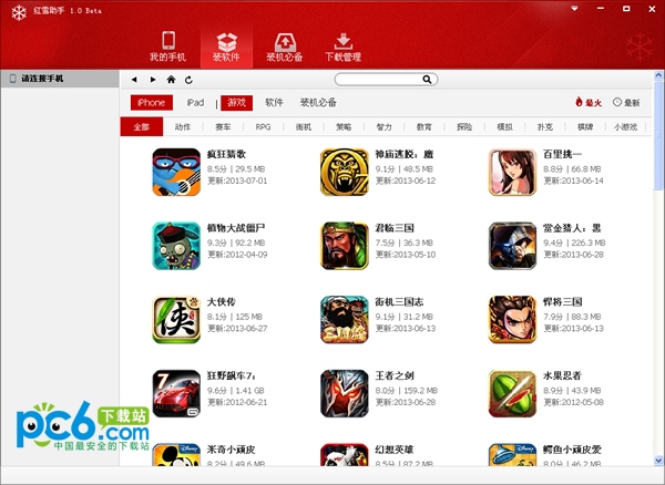 红雪手机助手-红雪助手下载 v1.0官方pc版