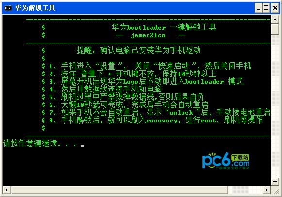 华为一键解锁工具下载 绿色版