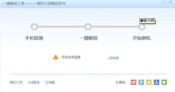 解锁大师-一键解锁工具下载 V1.0.1 绿色版