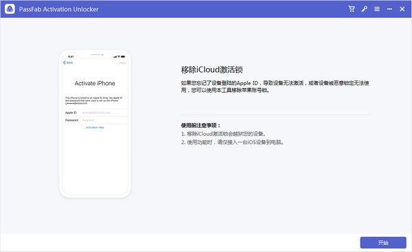 PassFab Activation Unlocker(苹果激活锁解锁软件)下载 v4.0.4.2官方版