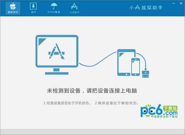 小A越狱助手-小A越狱助手下载 1.3.7 官方版
