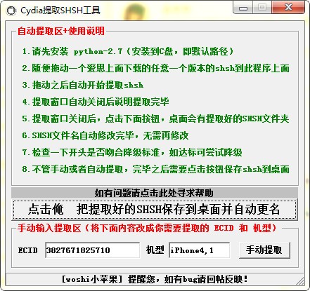 shsh提取工具-Cydia提取shsh工具下载