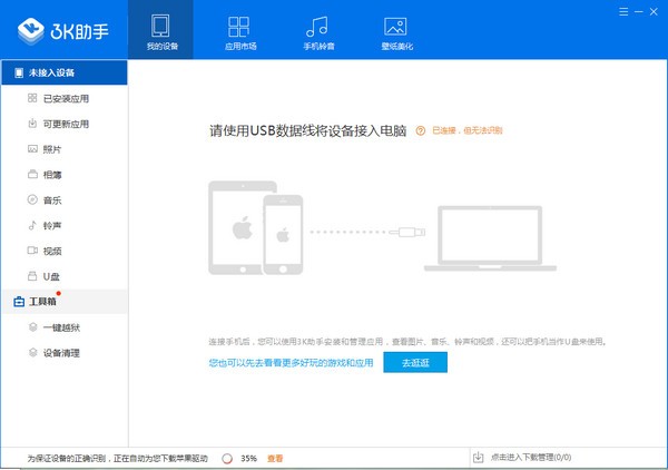 3k助手电脑版-3k助手下载 v1.2.0.1官网版
