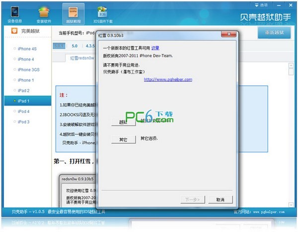 贝壳越狱助手下载 v1.0.9官方版-一键自动越狱