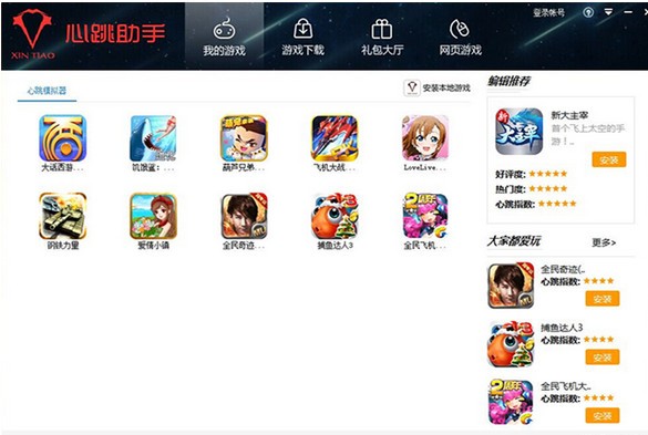 心跳助手最新版