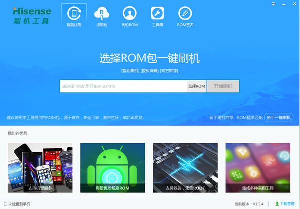 海信手机刷机工具下载-海信刷机工具下载 v1.2.4