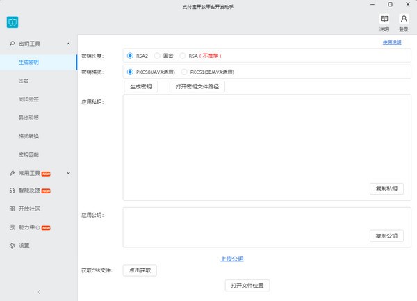 支付宝开放平台开发助手-支付宝开放平台开发助手下载 v1.0.7官方版