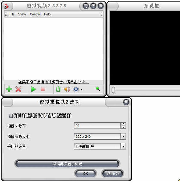 qq虚拟视频软件-聊天虚拟摄像头工具(video2Webcam)下载 v3.5.5.8汉化版
