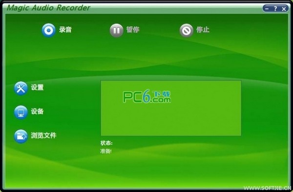 魔术录音机(Magic Audio Recorder)下载 7.4.0.11 绿色中文版