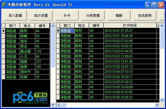 考勤分析软件-考勤分析软件下载 v1.01绿色版