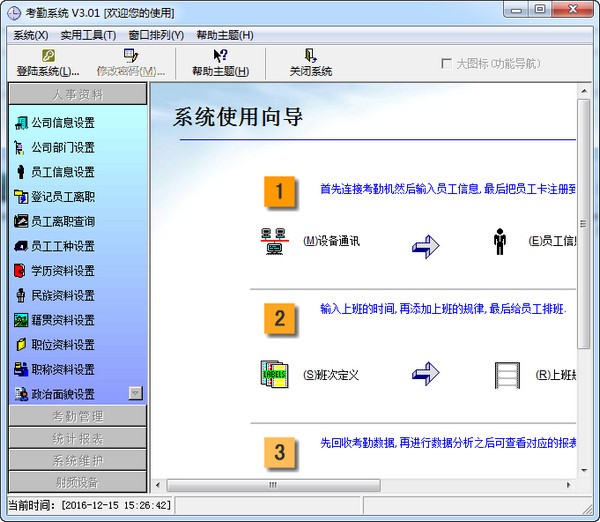 免费考勤管理系统-免费考勤系统下载 v3.01单机版
