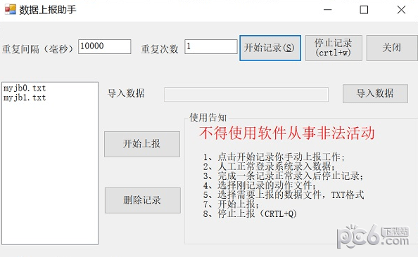 数据上报助手-数据上报助手下载 v1.0官方版