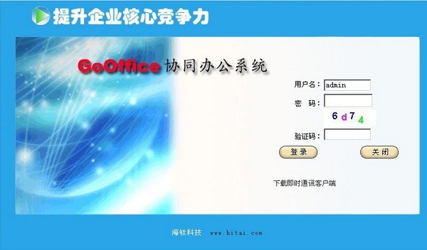 海钛瑞免费OA办公系统-海钛瑞免费OA办公系统(GoOffice)下载 v4.19官方版