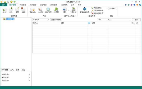 招聘之星(简历接收管理软件)下载 V4.5.6.5官方版-招聘之星