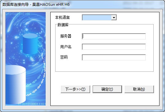 昊昌人力资源管理系统下载 v7.02