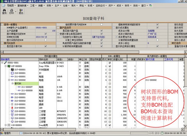 e树企业管理系统erp软件-E树企业管理软件(ERP系统)下载 v1.37.12官方版