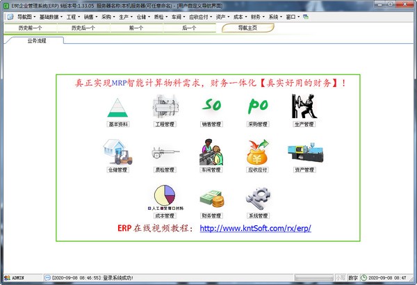 E树企业管理ERP系统下载 v1.36.03官方版