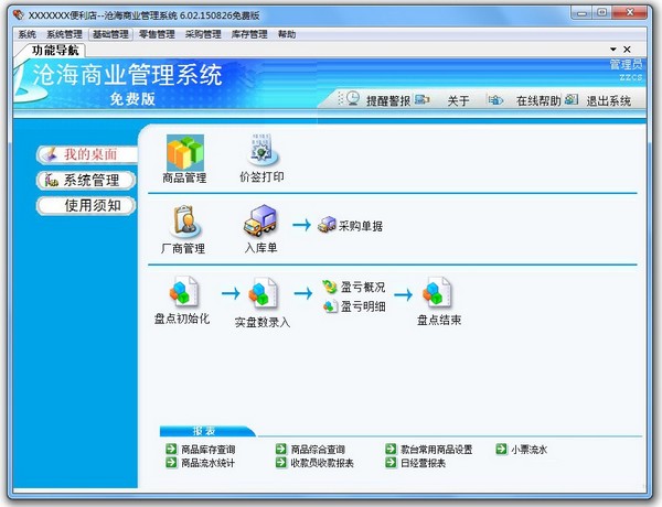 沧海商业管理软件-沧海商业管理系统下载 v6.02.150826官方版