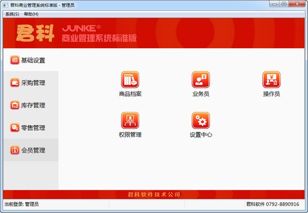 君科商业管理系统-君科商业管理系统下载 v20170422官方版
