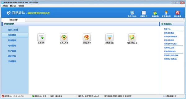 红管家仓库管理软件-红管家仓库管理软件下载 V8.5.176