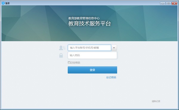教育技术服务平台客户端-教育技术服务平台下载 v1.3电脑版