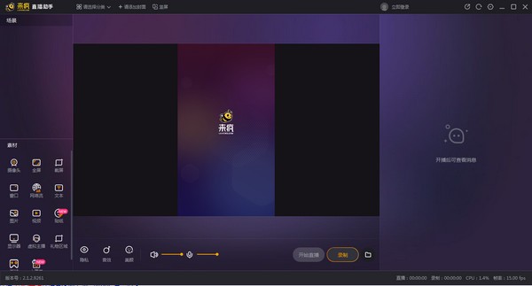 来疯直播助手电脑版-来疯直播助手下载 v2.2.2.10281官方版
