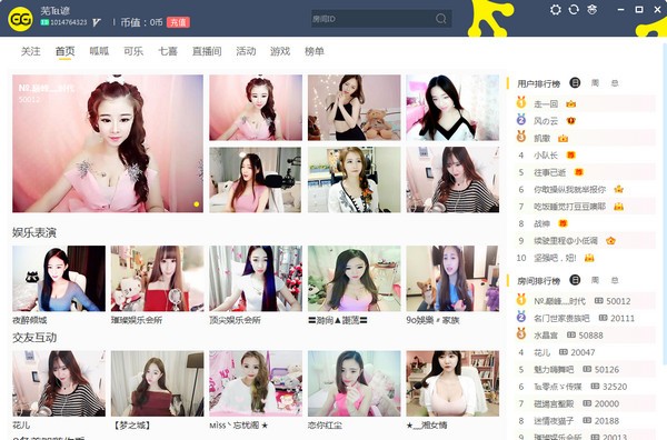 呱呱直播电脑版-呱呱直播下载 v10.7.5官方版