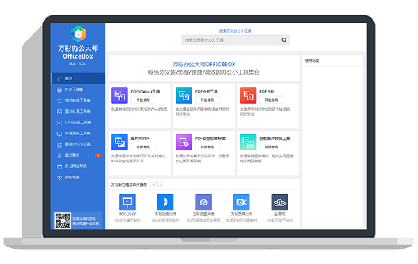 OfficeBox官方下载-OfficeBox下载 v3.1.0官方版