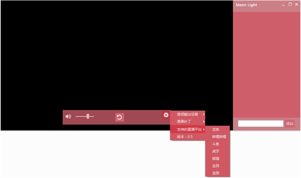 Moon Light下载-Moon Light(第三方直播客户端)下载 v0.5绿色版