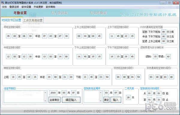 首壮钉钉签到考勤统计系统-首壮钉钉签到考勤统计系统下载 v3.4绿色版