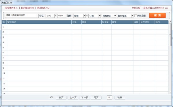 淘宝贝-淘宝贝下载 v3.0绿色版