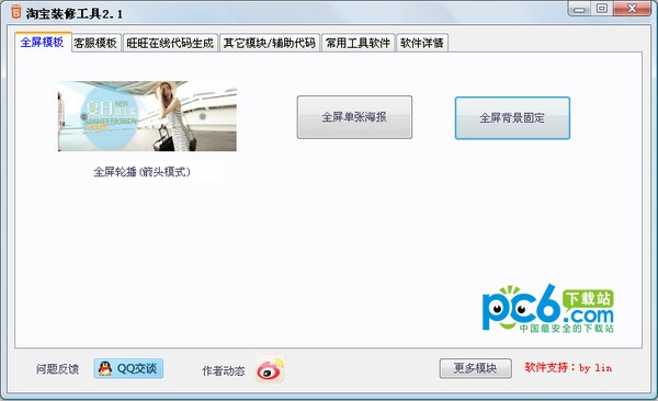 淘宝装修工具-淘宝装修工具下载 v2.1绿色版