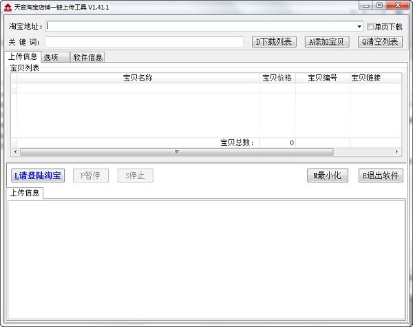 淘宝一键上传工具正式版-淘宝一键上传工具下载 v3.92官方版