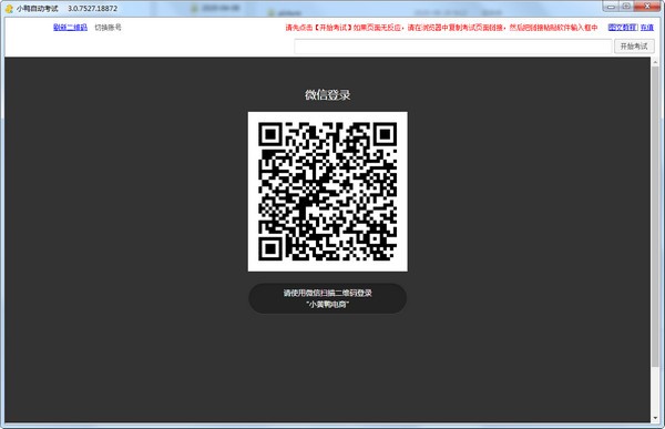 小鸭自动考试软件下载 v3.0.7641官方版