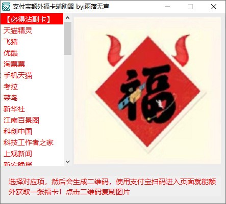支付宝额外福卡二维码扫福器下载 v1.0免费版