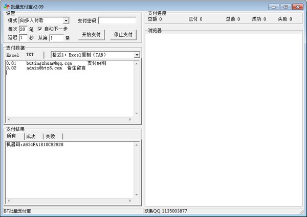 批量支付宝-批量支付宝下载 v2.0.9官方版
