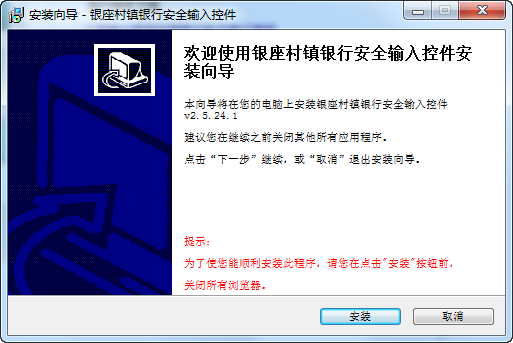 银座村镇银行安全输入控件下载 v2.5.24.1官方版