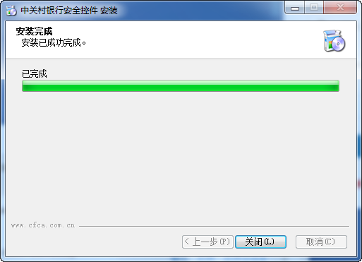 中关村银行安全控件-中关村银行安全控件下载 v3.1.0.4官方版