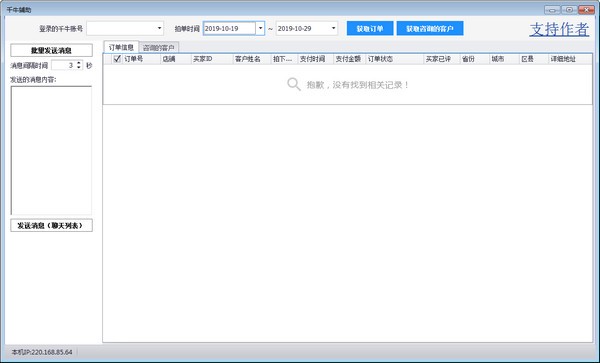 千牛辅助软件-千牛辅助下载 v1.0.0