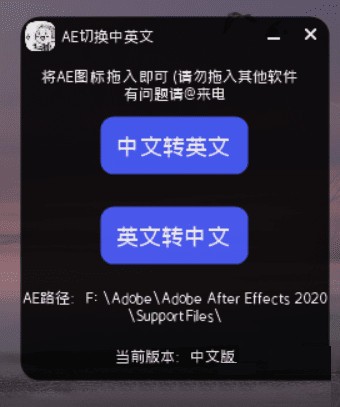 AE切换中英文软件-AE切换中英文软件下载 v1.0免费版