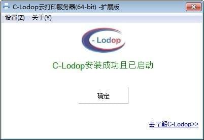 clodop云打印服务器-C-Lodop云打印服务器下载 v6.562官方版