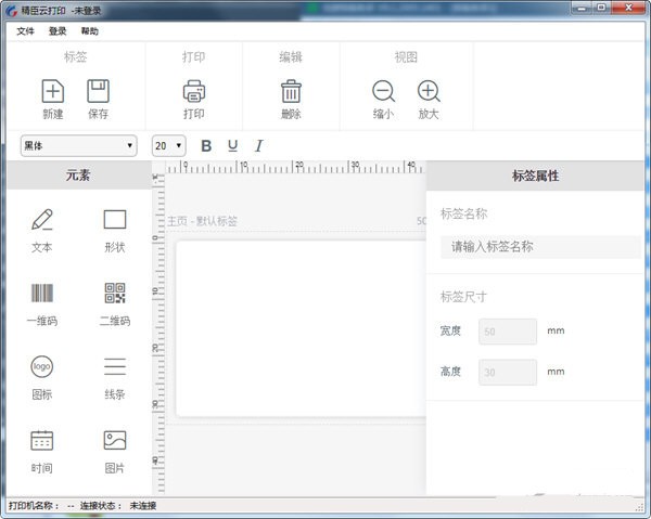 精臣云打印电脑版-精臣云打印下载 v3.7.1官方版