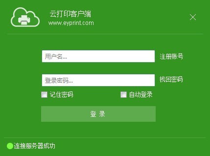 云打印客户端-易云打印软件下载 v9.5.0.0官方版